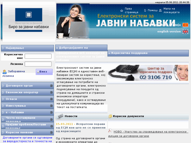 www.e-nabavki.gov.mk