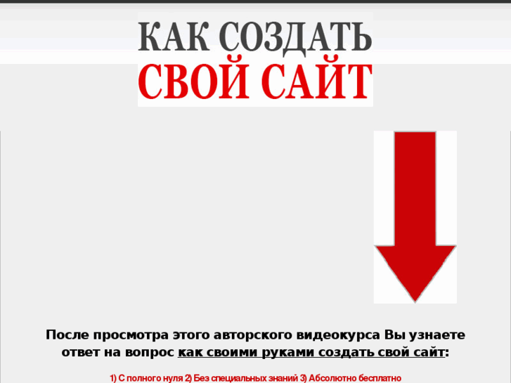 www.how-to-make-site.ru