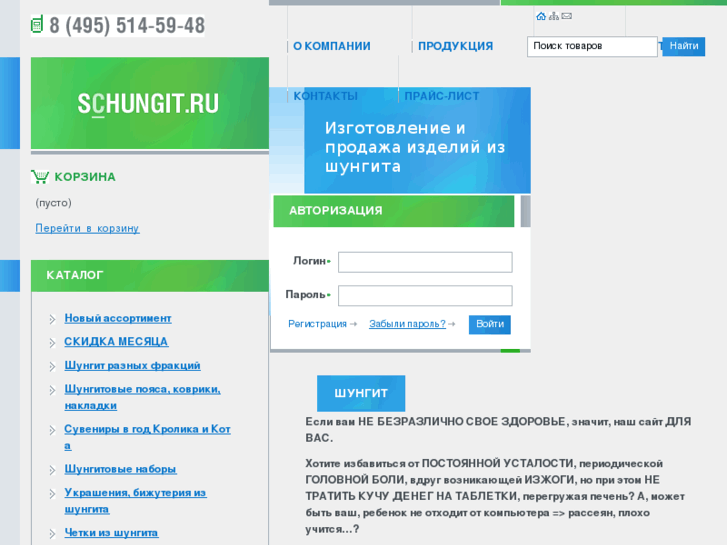 www.schungit.ru