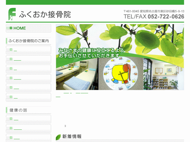 www.fukuoka-sekkotsuin.com