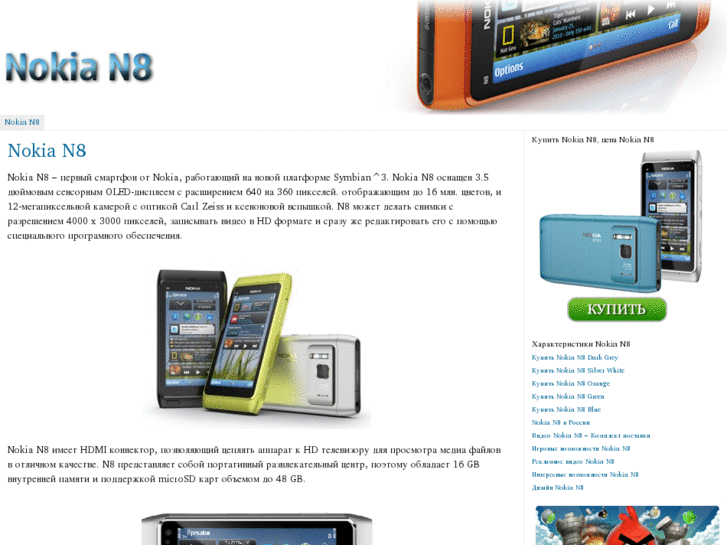 www.n8nokia.ru