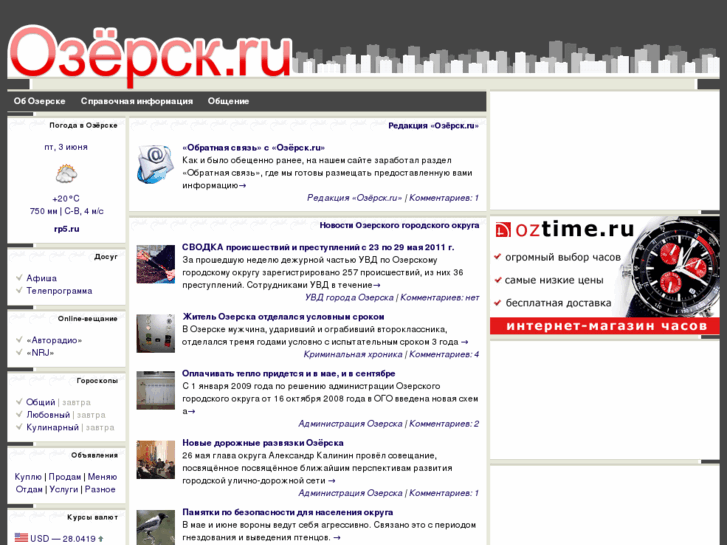 www.ozersk.ru