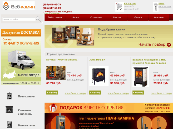 www.webkamin.ru