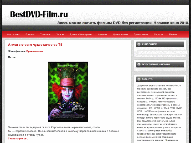 www.bestdvd-film.ru