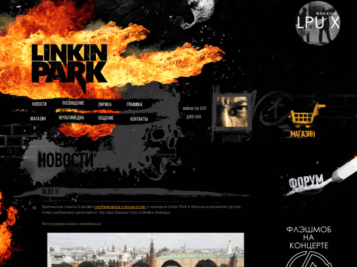 www.linkin-park.ru