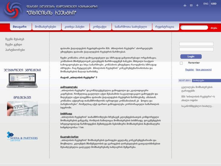 www.registrar.ge
