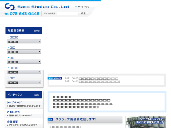 www.sato-shokai.net