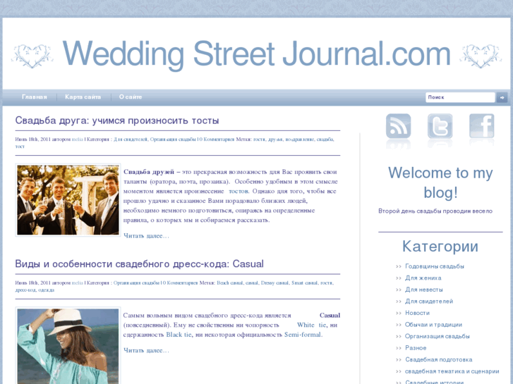 www.weddingstreetjournal.com