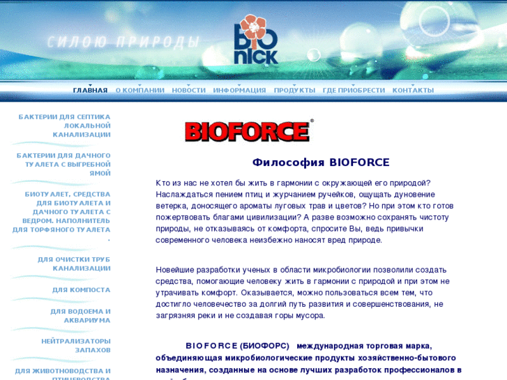 www.bionick.ru