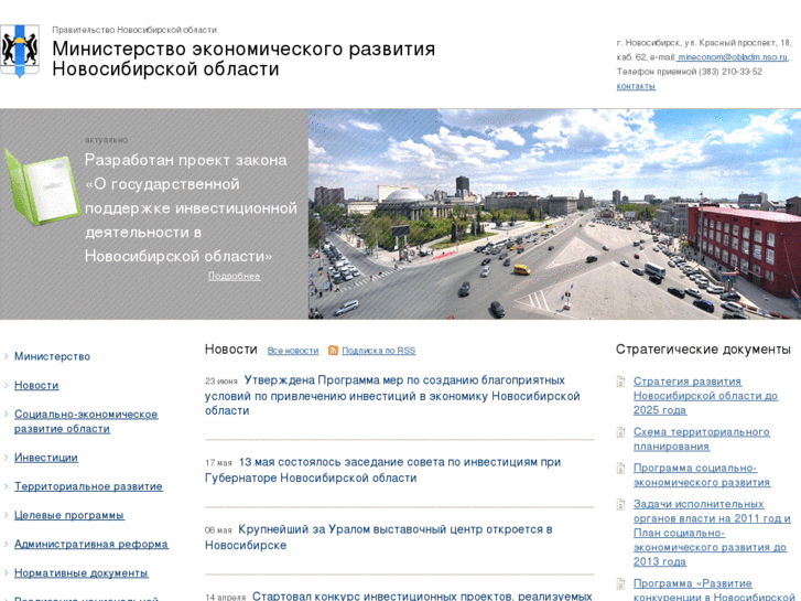 www.mineconomnso.ru