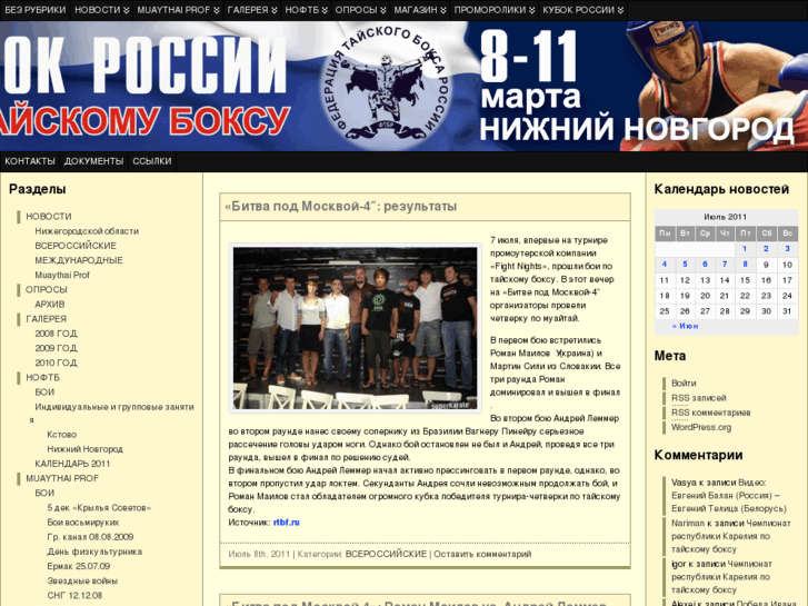 www.muaythai-nnov.ru