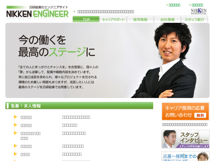 www.nikken-engineer.jp