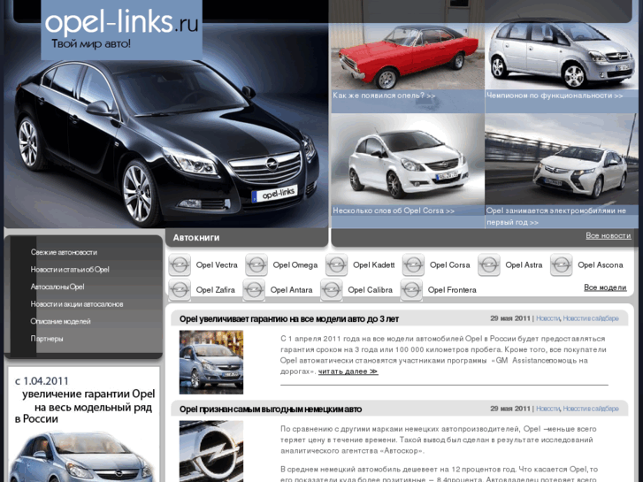 www.opel-links.ru