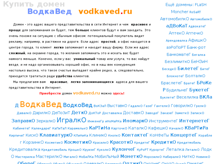 www.vodkaved.ru