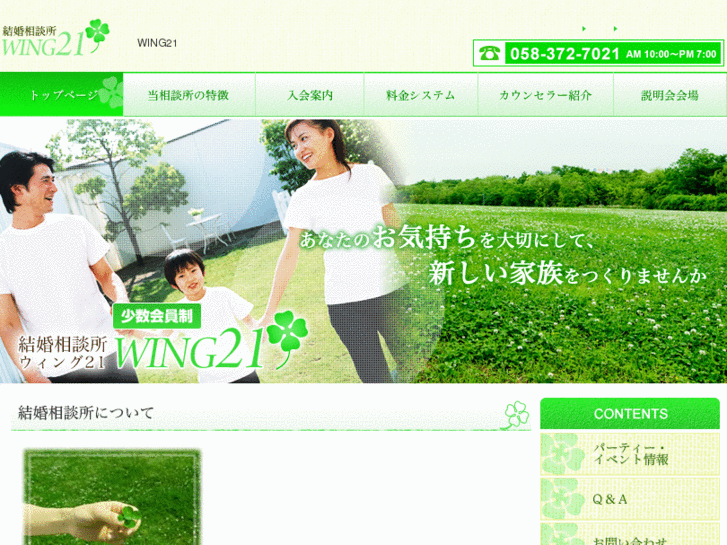 www.kekkon-wing21.com