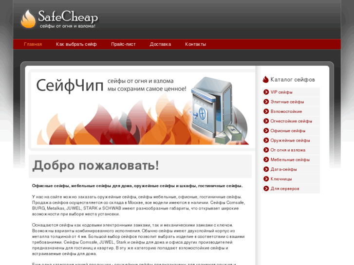 www.safecheap.ru