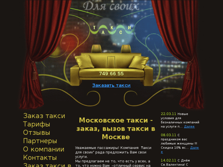 www.taxi-svoim.ru