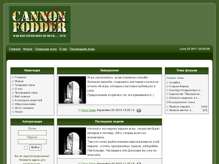 www.cannonfodder.su