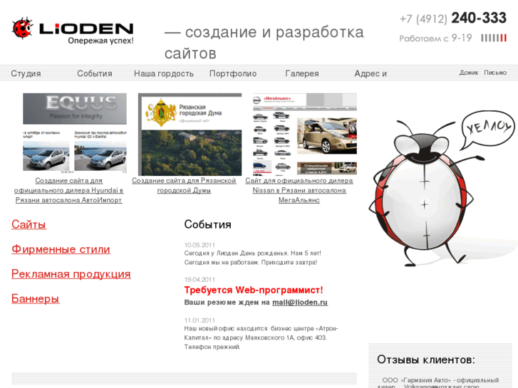 www.lioden.ru