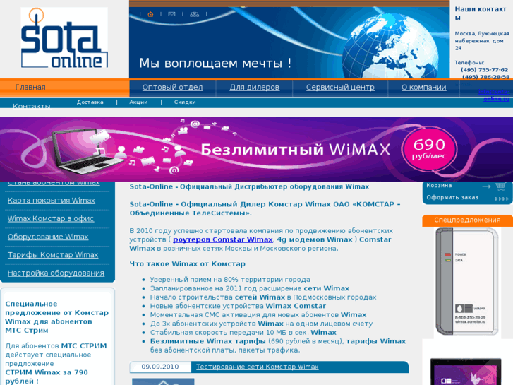 www.wimax-4g.ru