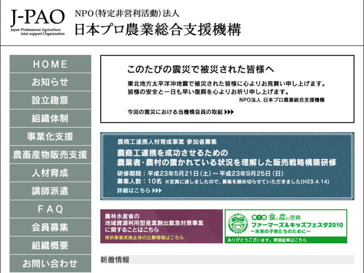 www.j-pao.org