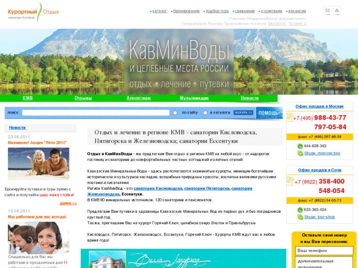 www.tour-kmv.ru