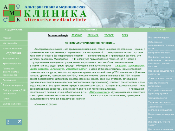 www.altmedical.ru