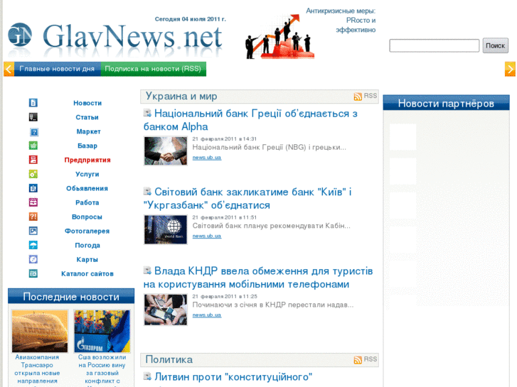 www.glavnews.net