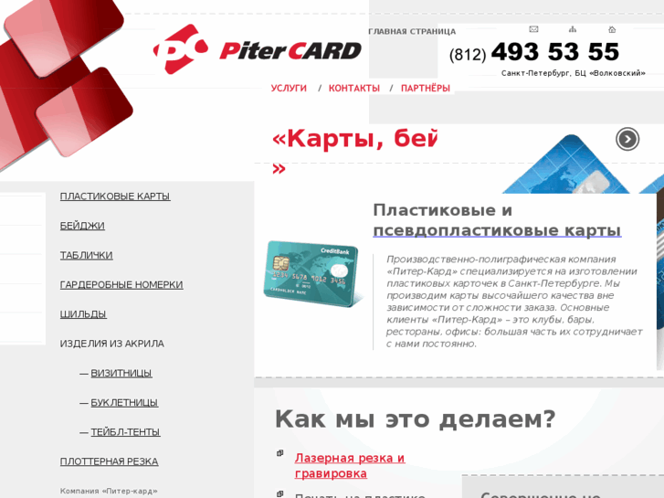 www.piter-card.ru