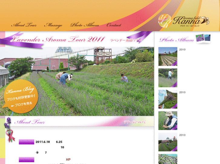 www.aroma-field-kanna.com