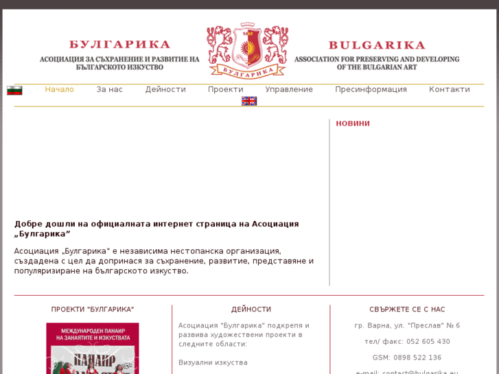 www.bulgarika.eu