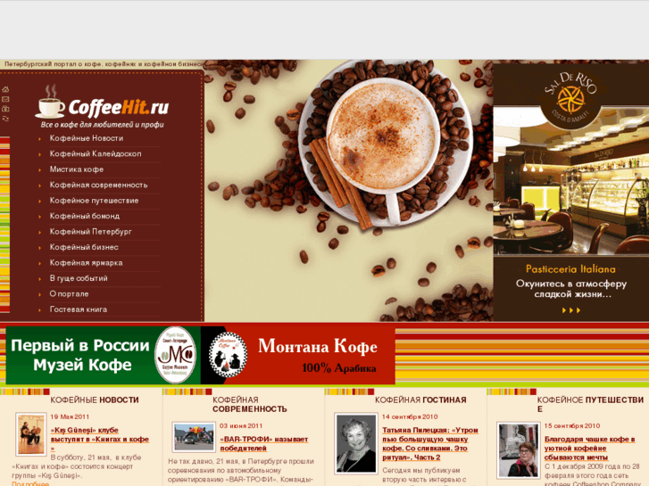 www.coffeehit.ru