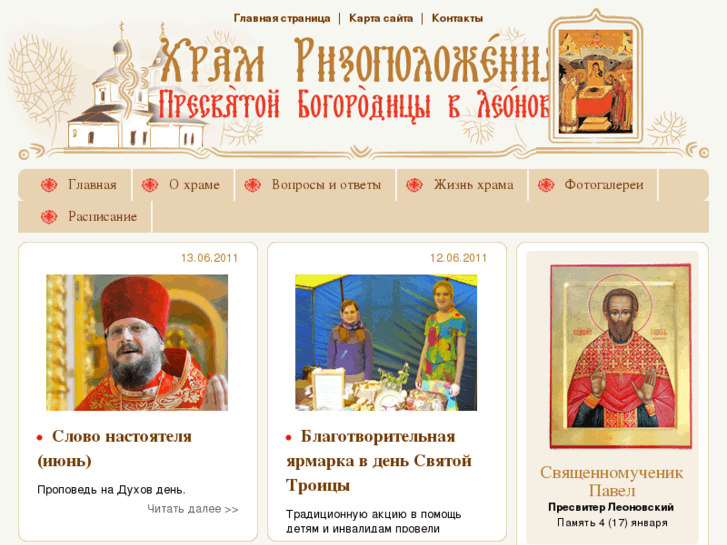 www.hram-leonovo.ru