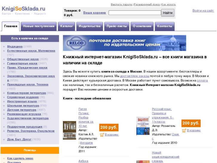 www.knigisosklada.ru