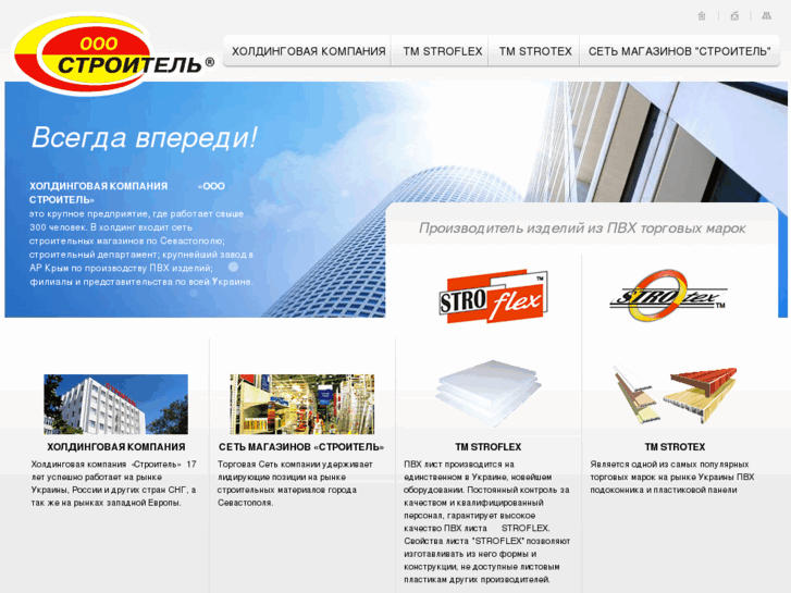 www.stroytel.com