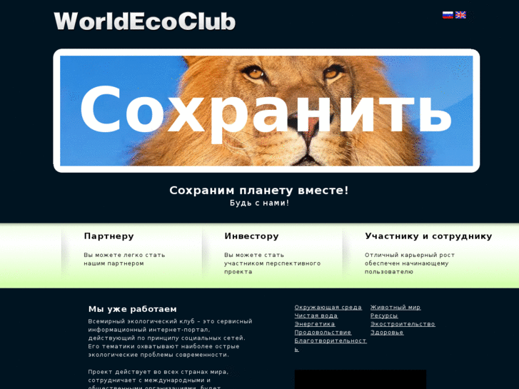 www.worldecoclub.org