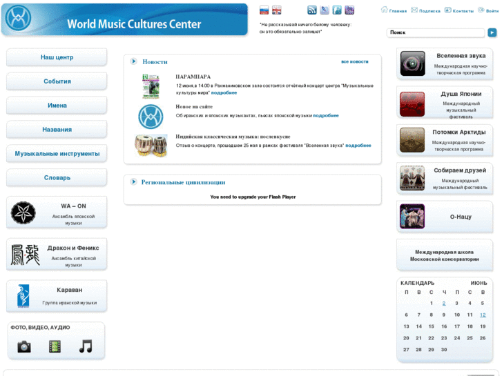 www.worldmusiccenter.ru