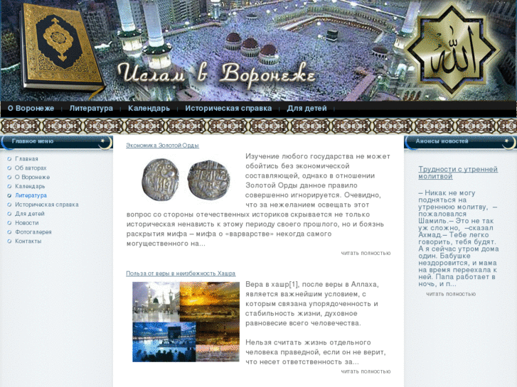 www.islamicvoronezh.info