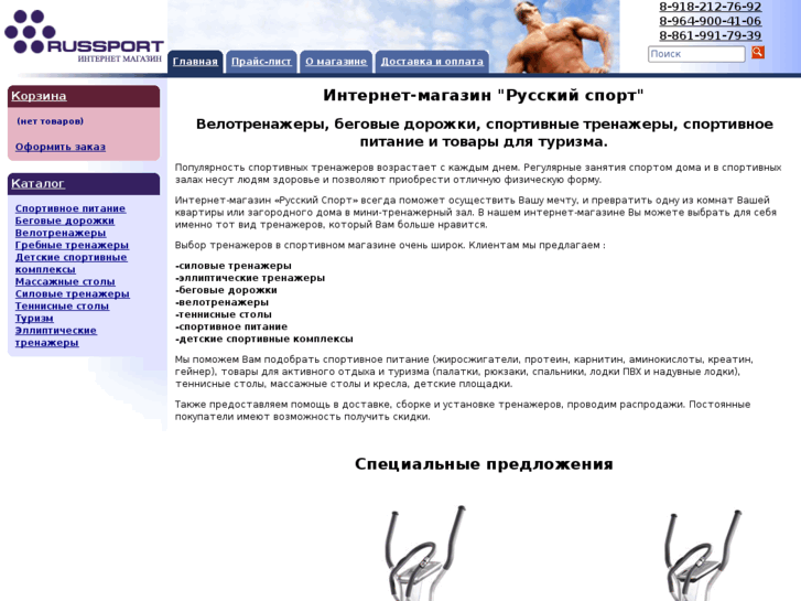 www.rus-sport.net