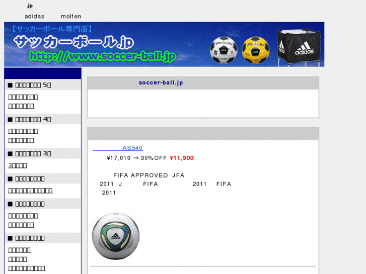 www.soccer-ball.jp