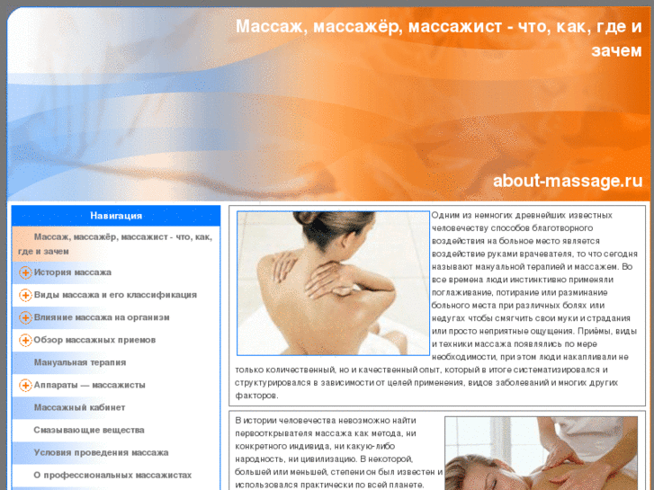 www.about-massage.ru