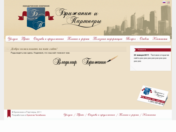 www.brizhanin.ru