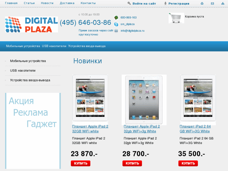 www.digitalplaza.ru