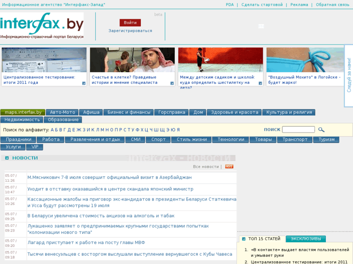 www.interfax.by