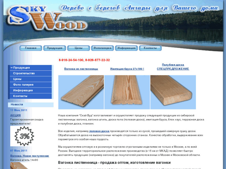 www.sky-wood.ru