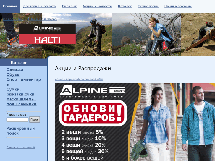 www.alpine-pro.ru