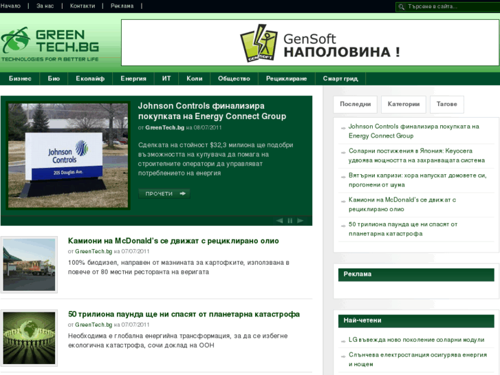 www.greentech.bg