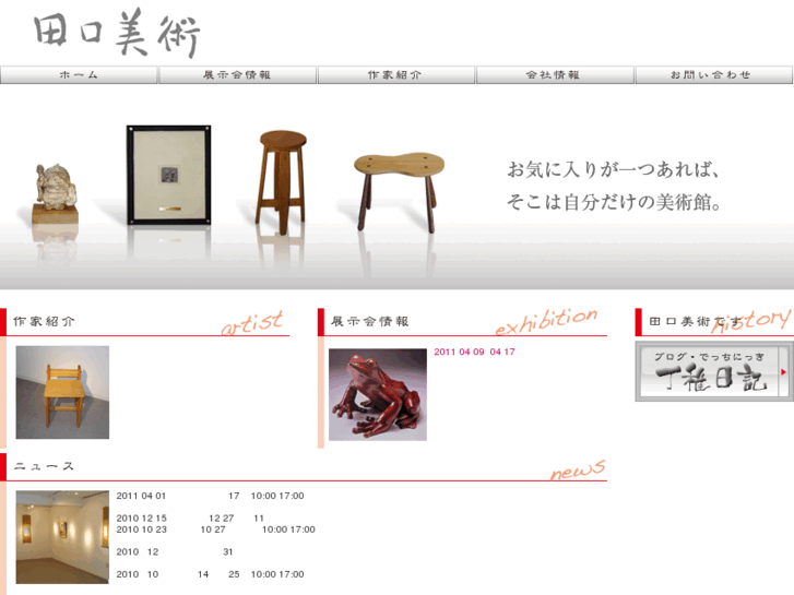 www.art-taguchi.com