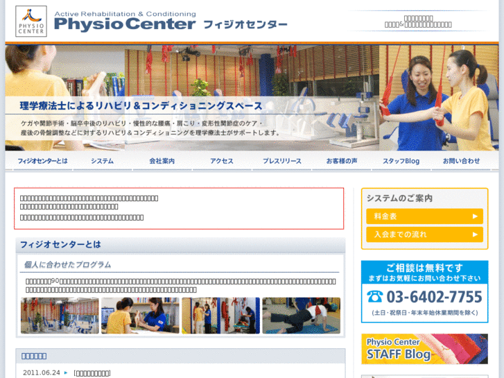 www.physiocenter.jp