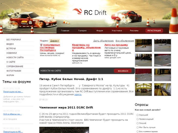 www.rcdrift.ru